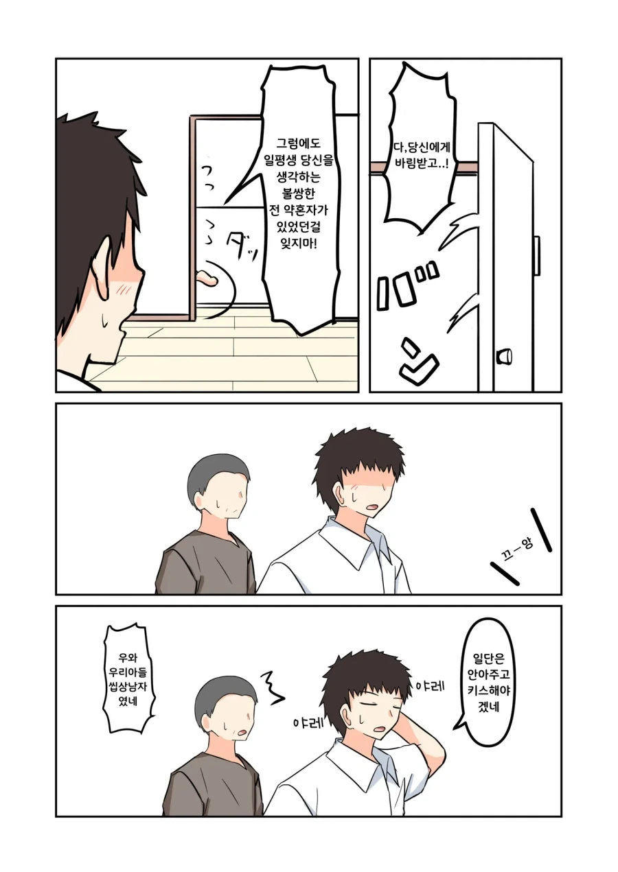 약혼 취소하는.manhwa - 이미지 14