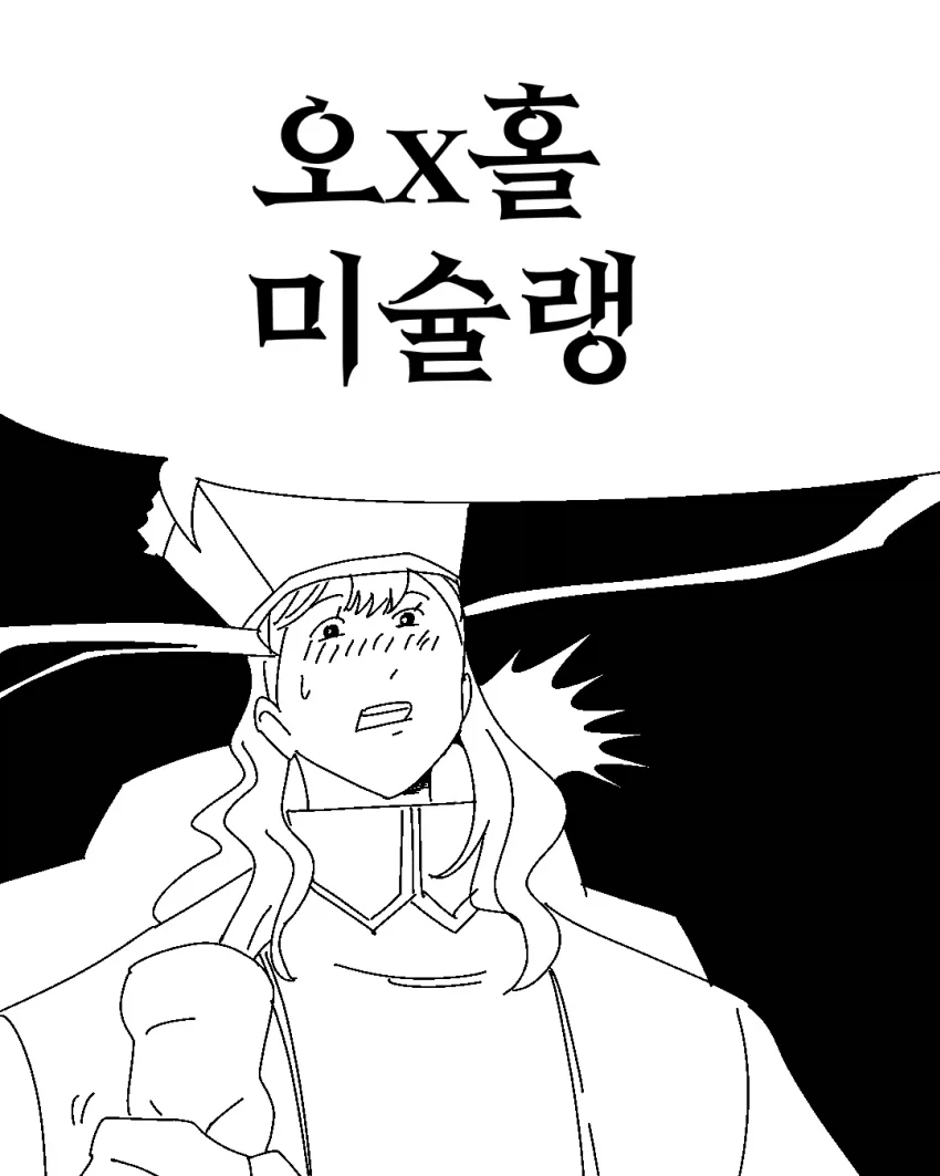 오X홀 미슐랭.manhwa