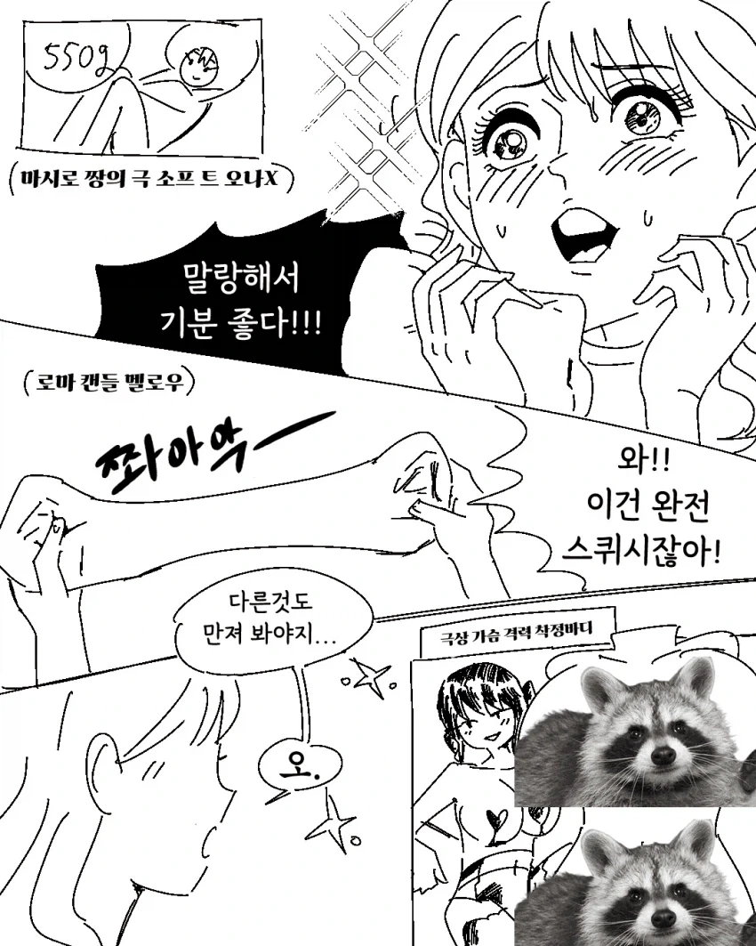 오X홀 미슐랭.manhwa - 이미지 3