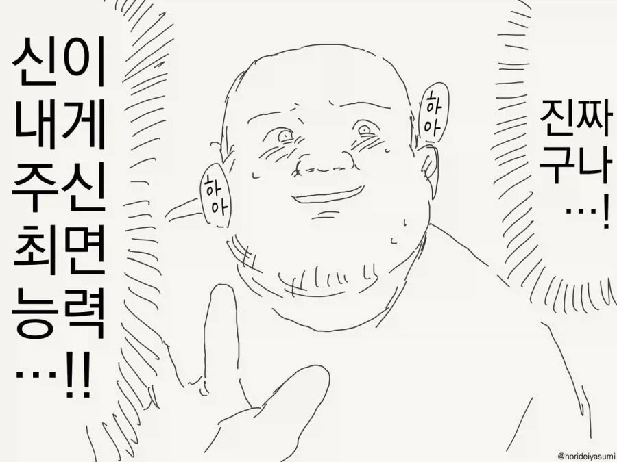 큰 힘에는 큰 대가가 따른다.manhwa - 이미지 2