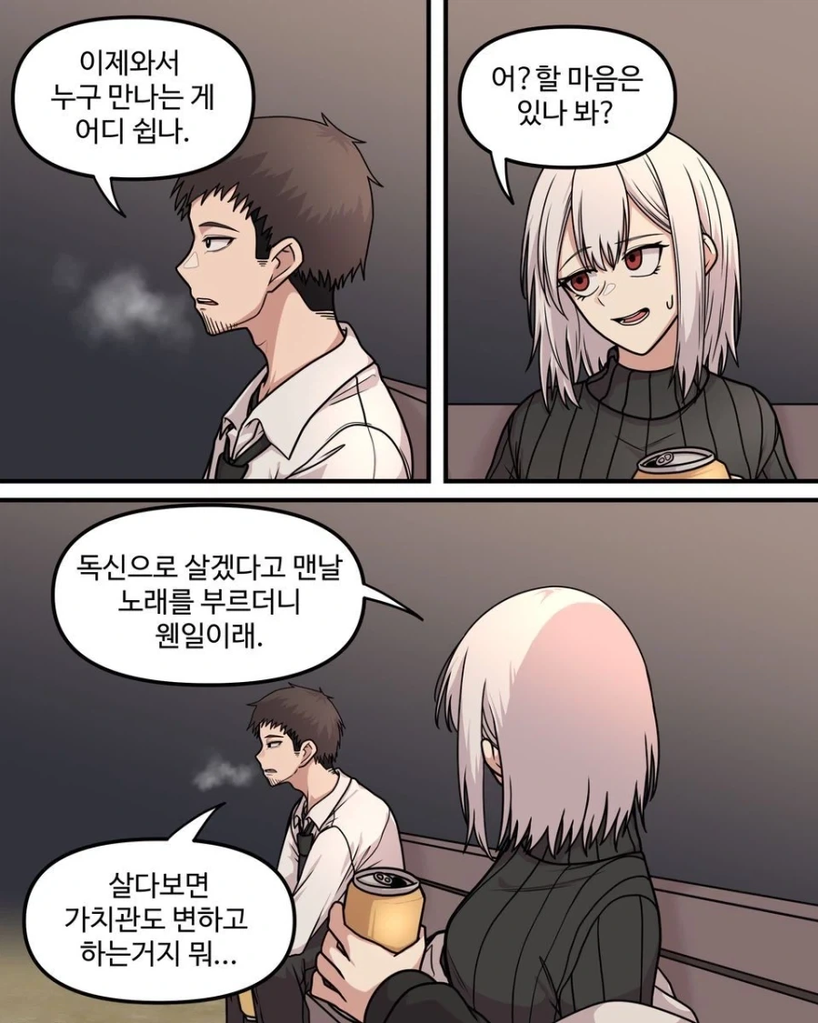 10년차인 두 사람.manhwa - 이미지 9