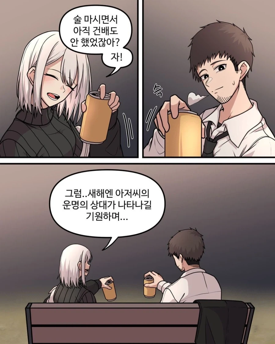 10년차인 두 사람.manhwa - 이미지 15