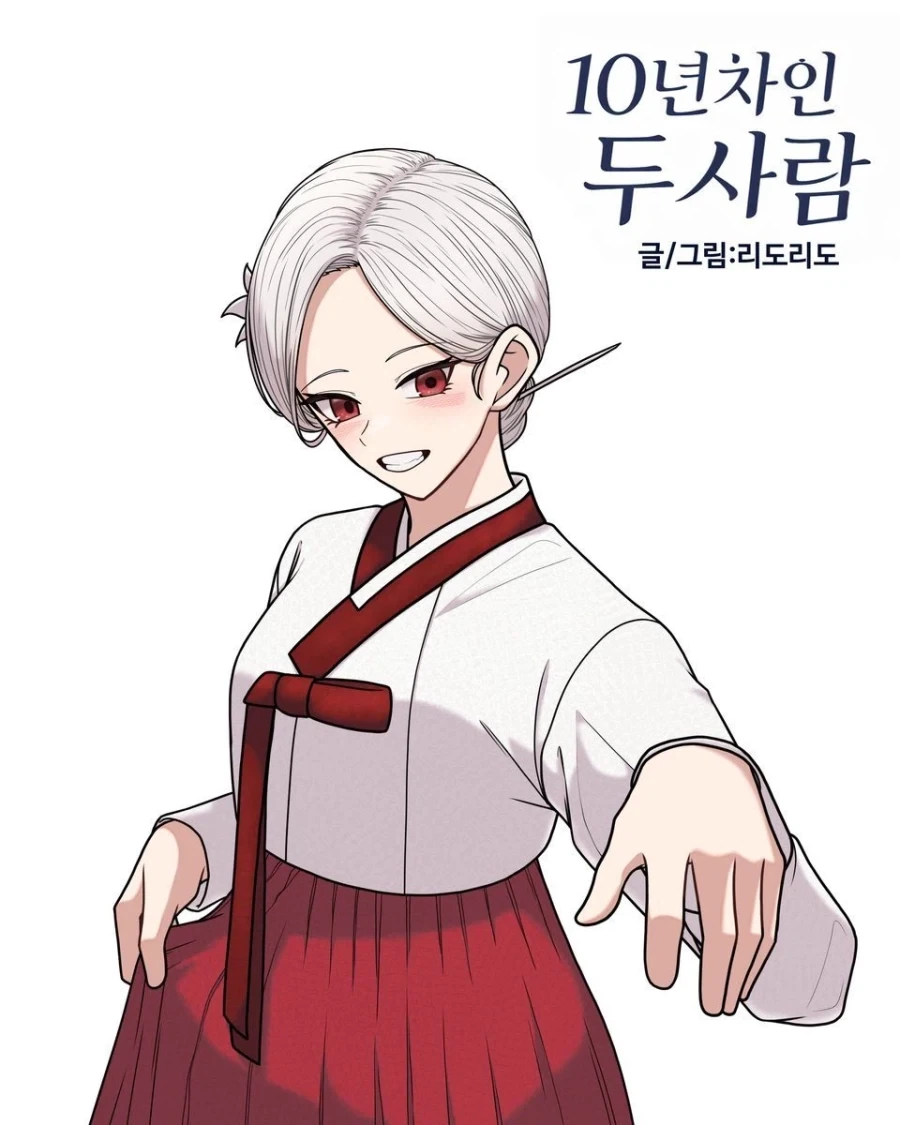 10년차인 두 사람.manhwa - 이미지 17