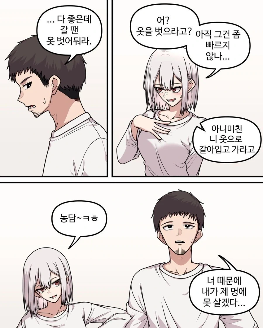10년차인 두 사람.manhwa - 이미지 26
