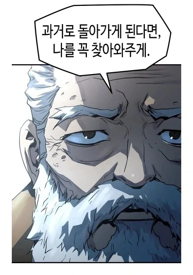 과거로 돌아가게 된다면 내 부탁 하나만 들어주게 - 이미지 2