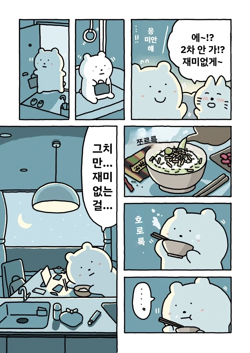 재미없게 2차 안가는 만화