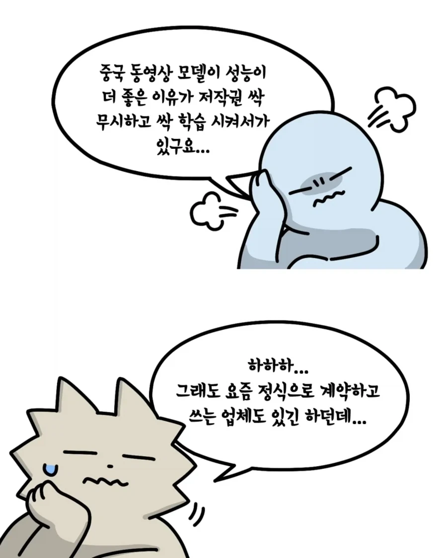 중국 업체와 정식 계약을 하는 이유.manhwa - 이미지 2