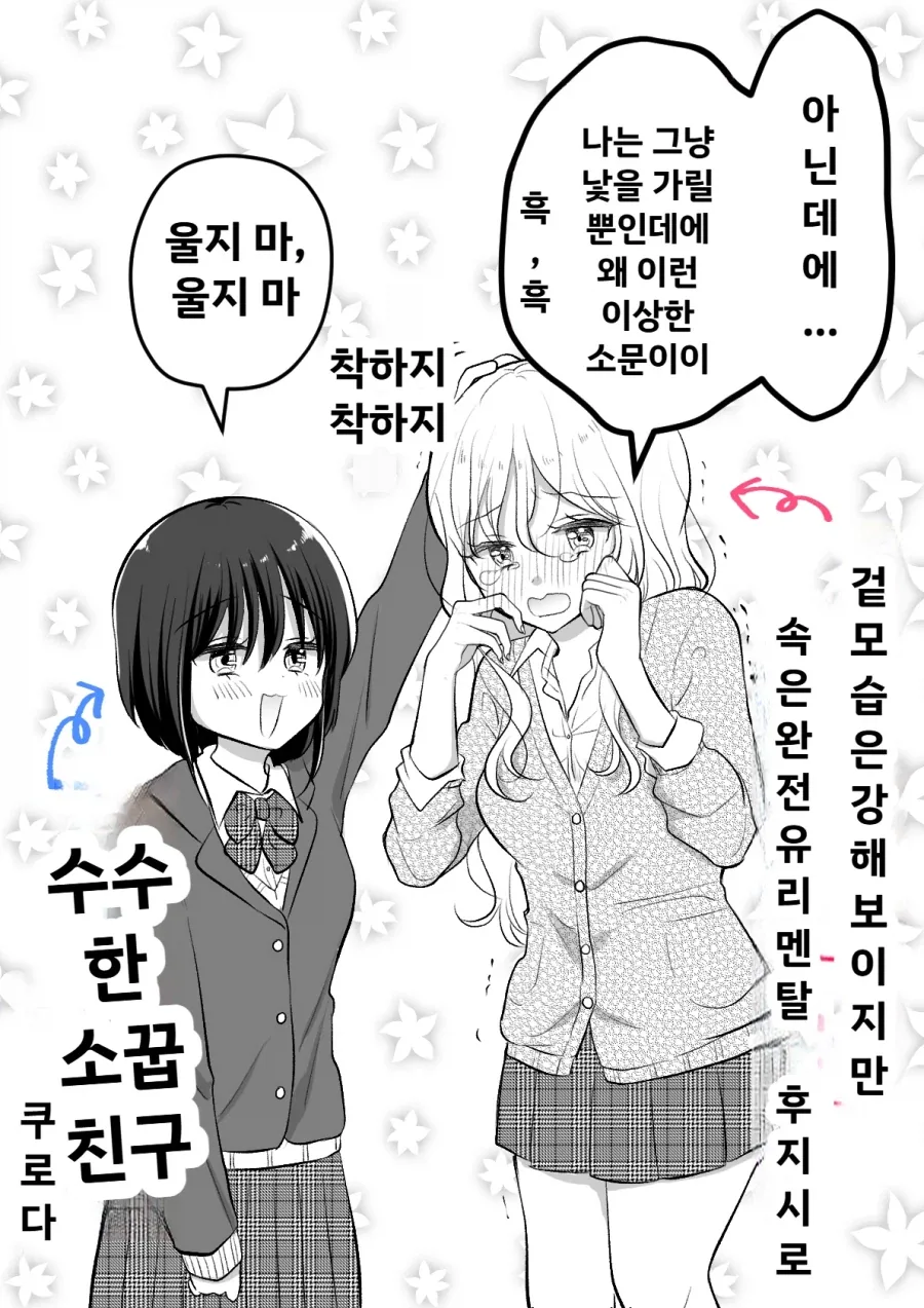 대충 빵셔틀은 아닌 만화 - 이미지 2