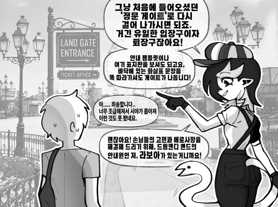미로처럼 빠져나갈 수 없는 테마파크.manhwa - 이미지 4