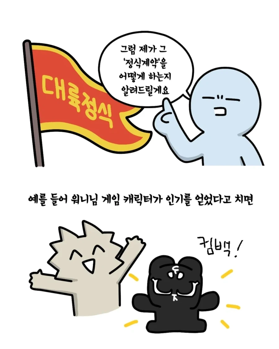 사장환장곡) 중국과 저작권 계약하는 만화.manwha - 이미지 3