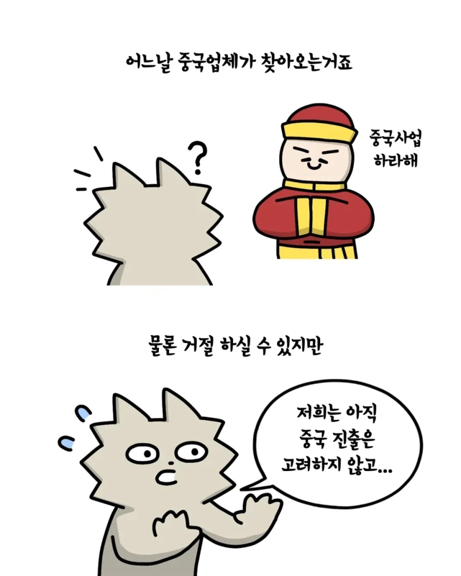 사장환장곡) 중국과 저작권 계약하는 만화.manwha - 이미지 4