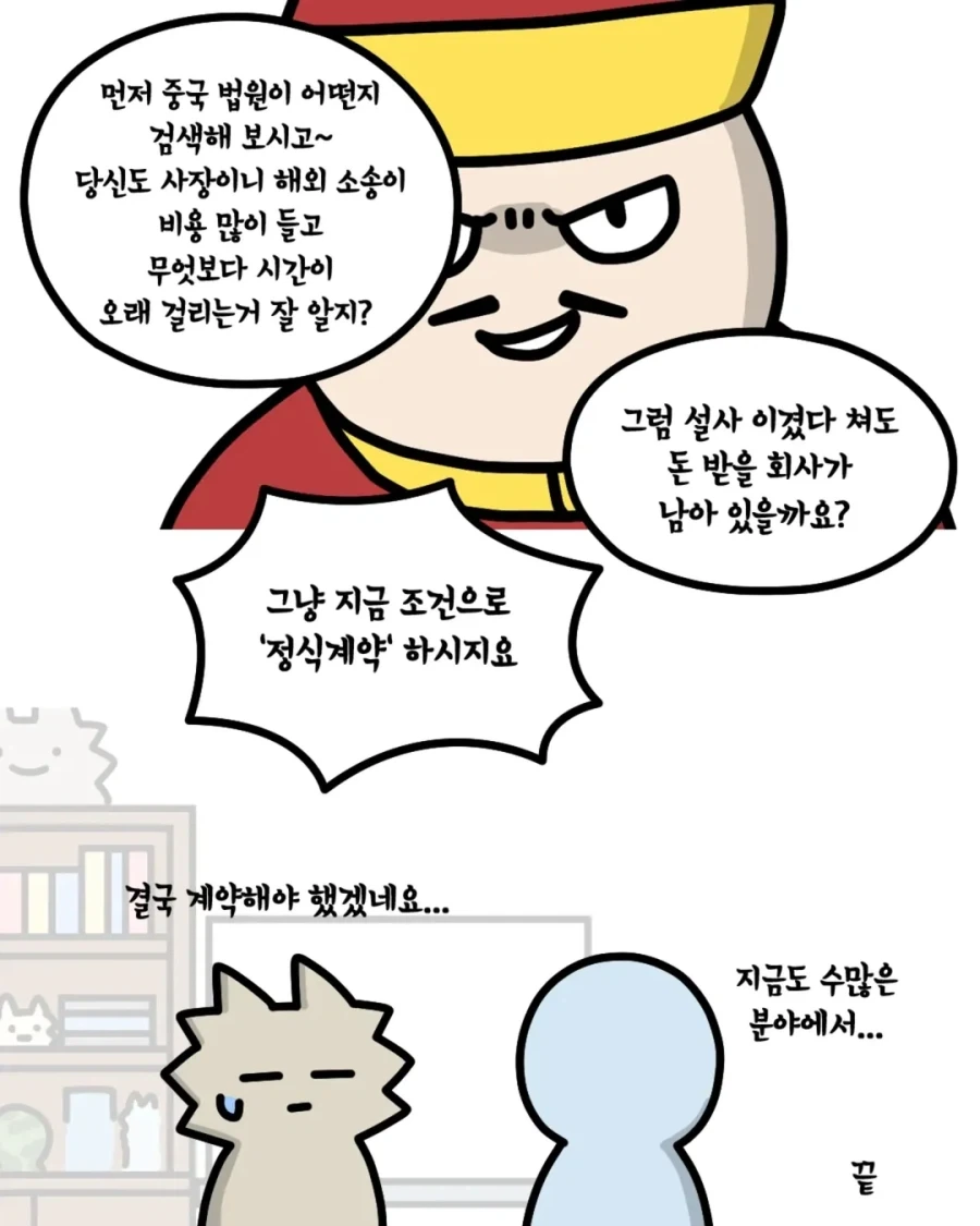 사장환장곡) 중국과 저작권 계약하는 만화.manwha - 이미지 6