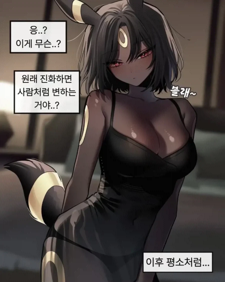 이브이가 진화하는 만화 - 이미지 2