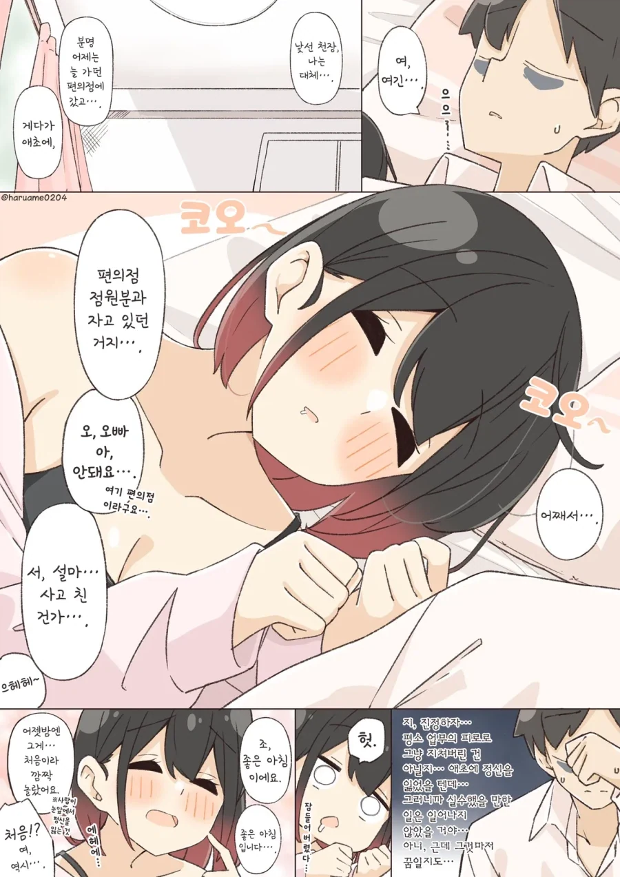 편의점 점원과 샐러리맨.manhwa - 이미지 4