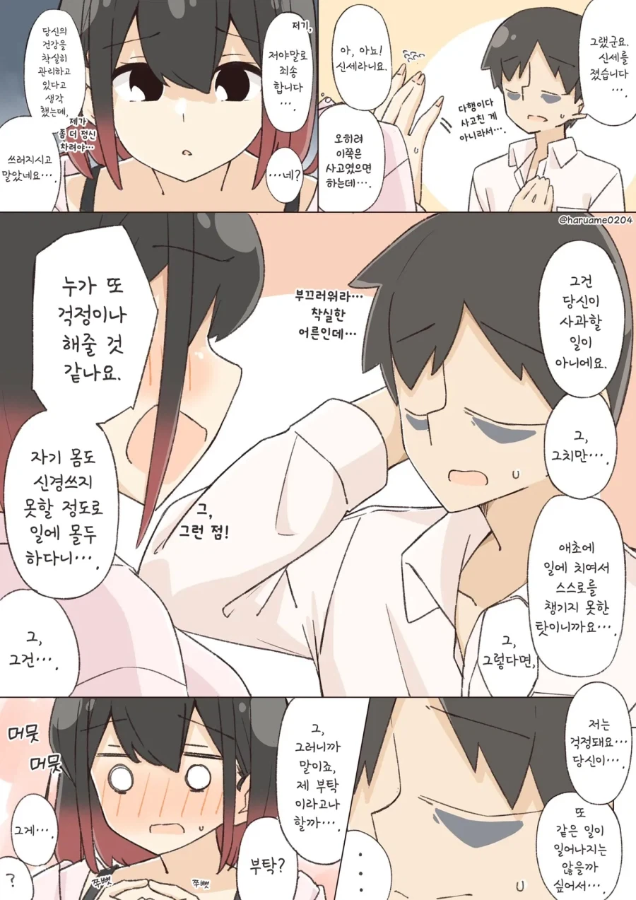 편의점 점원과 샐러리맨.manhwa - 이미지 5