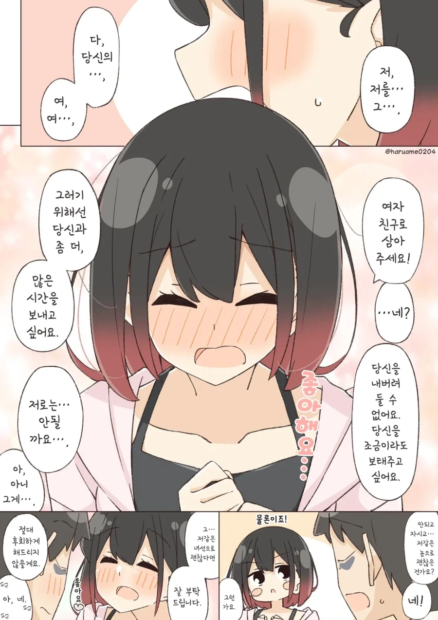 편의점 점원과 샐러리맨.manhwa - 이미지 6
