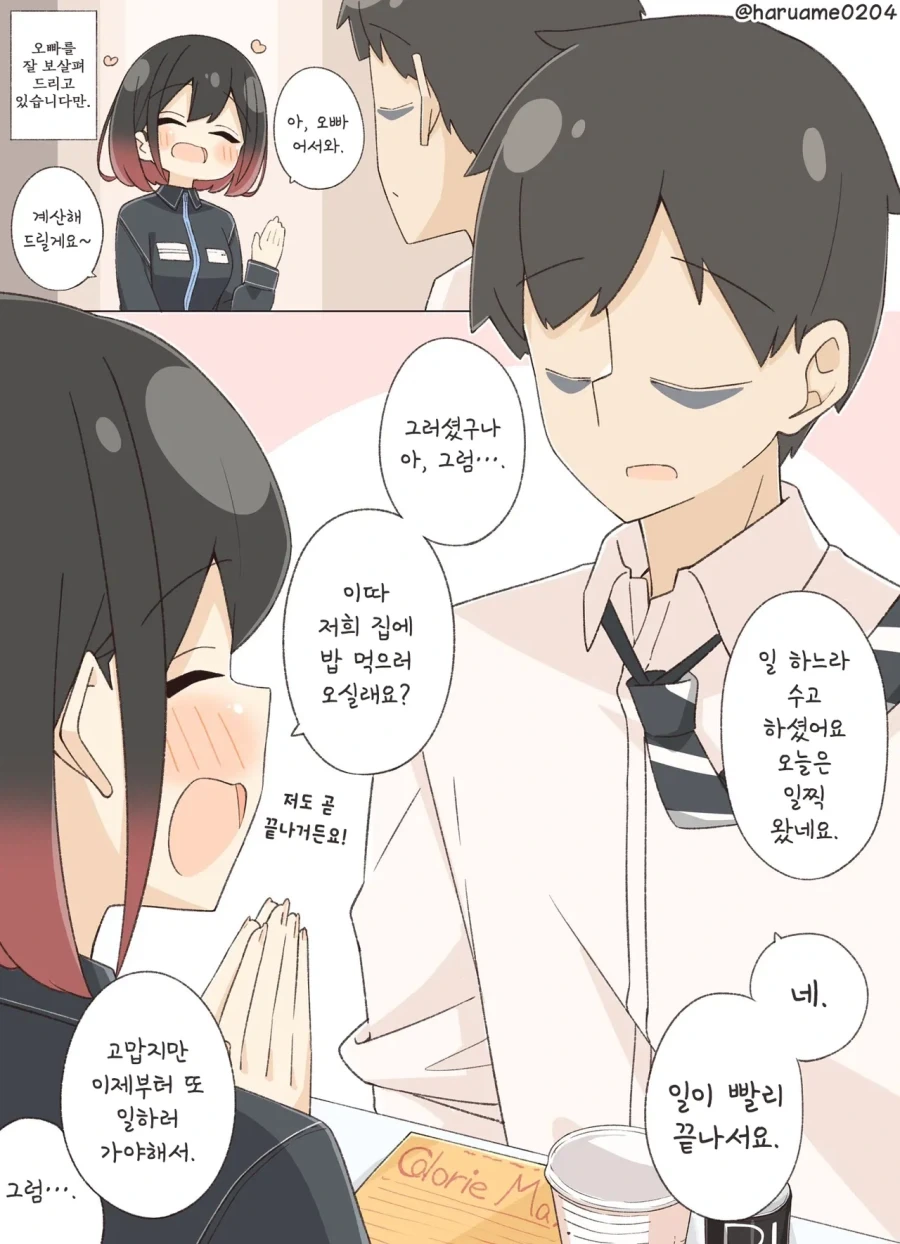 편의점 점원과 샐러리맨.manhwa - 이미지 9
