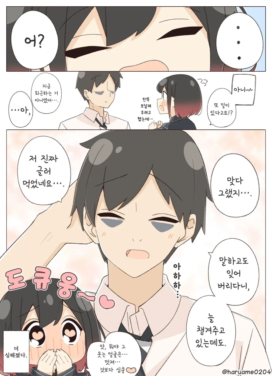 편의점 점원과 샐러리맨.manhwa - 이미지 10