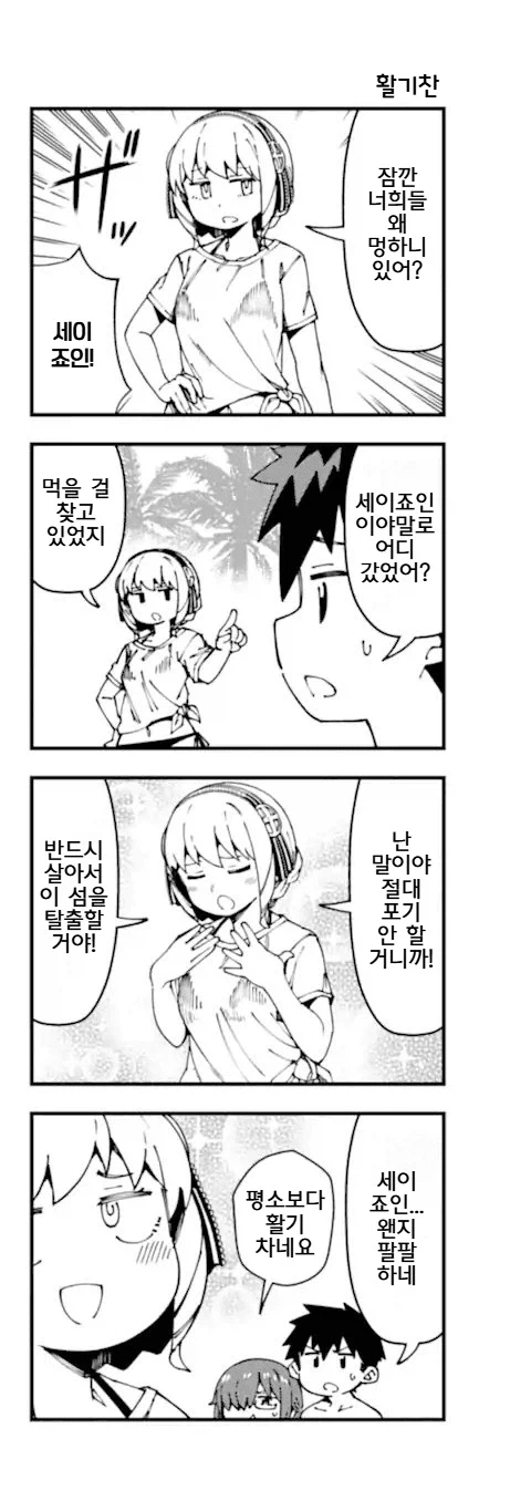 갸루와 무인도에서 생활하는.manhwa 이미지 5