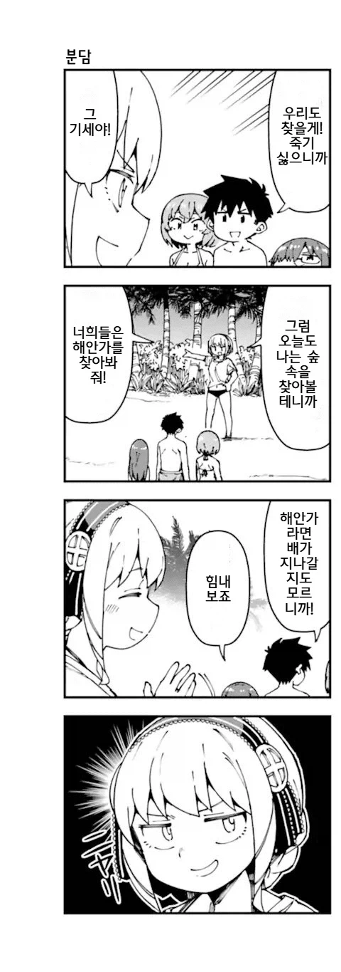 고딩들이 무인도에 조난된 manga - 이미지 2