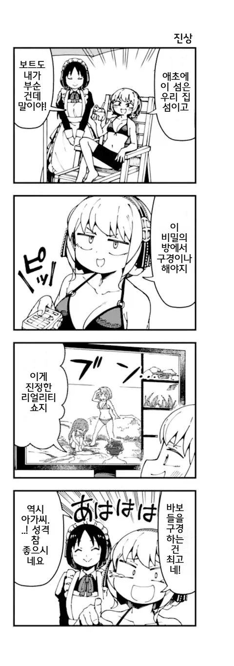 고딩들이 무인도에 조난된 manga - 이미지 4