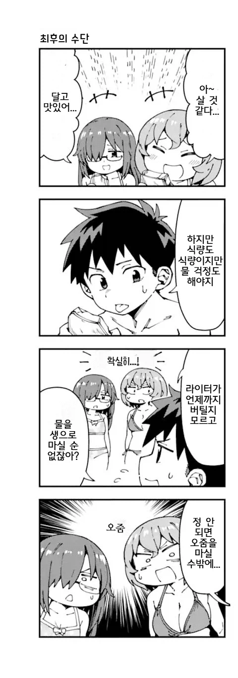 고딩들이 무인도에 조난된 manga - 이미지 7