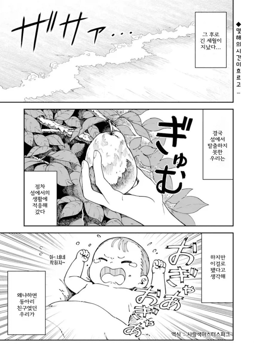 고딩들이 무인도에 조난된 manga - 이미지 8