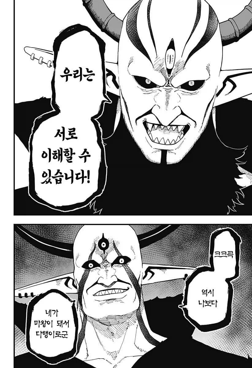 마왕: "우리는 대화를 나누고, 서로 이해할 수 있습니다!" - 이미지 2
