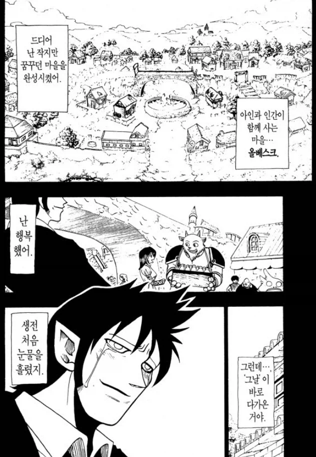 마왕: "우리는 대화를 나누고, 서로 이해할 수 있습니다!" - 이미지 3