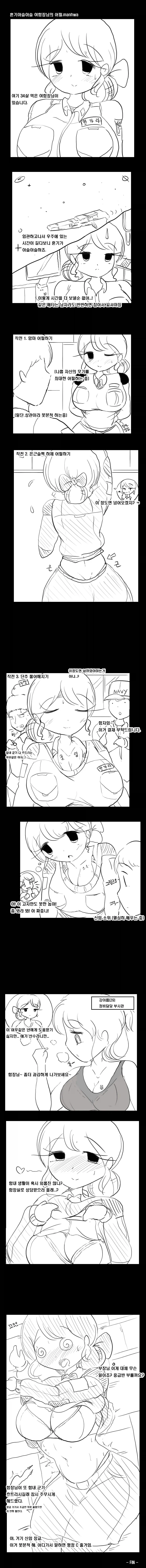 혼기가 아슬아슬한 여함장님이 어필하는.manhwa - 이미지 2