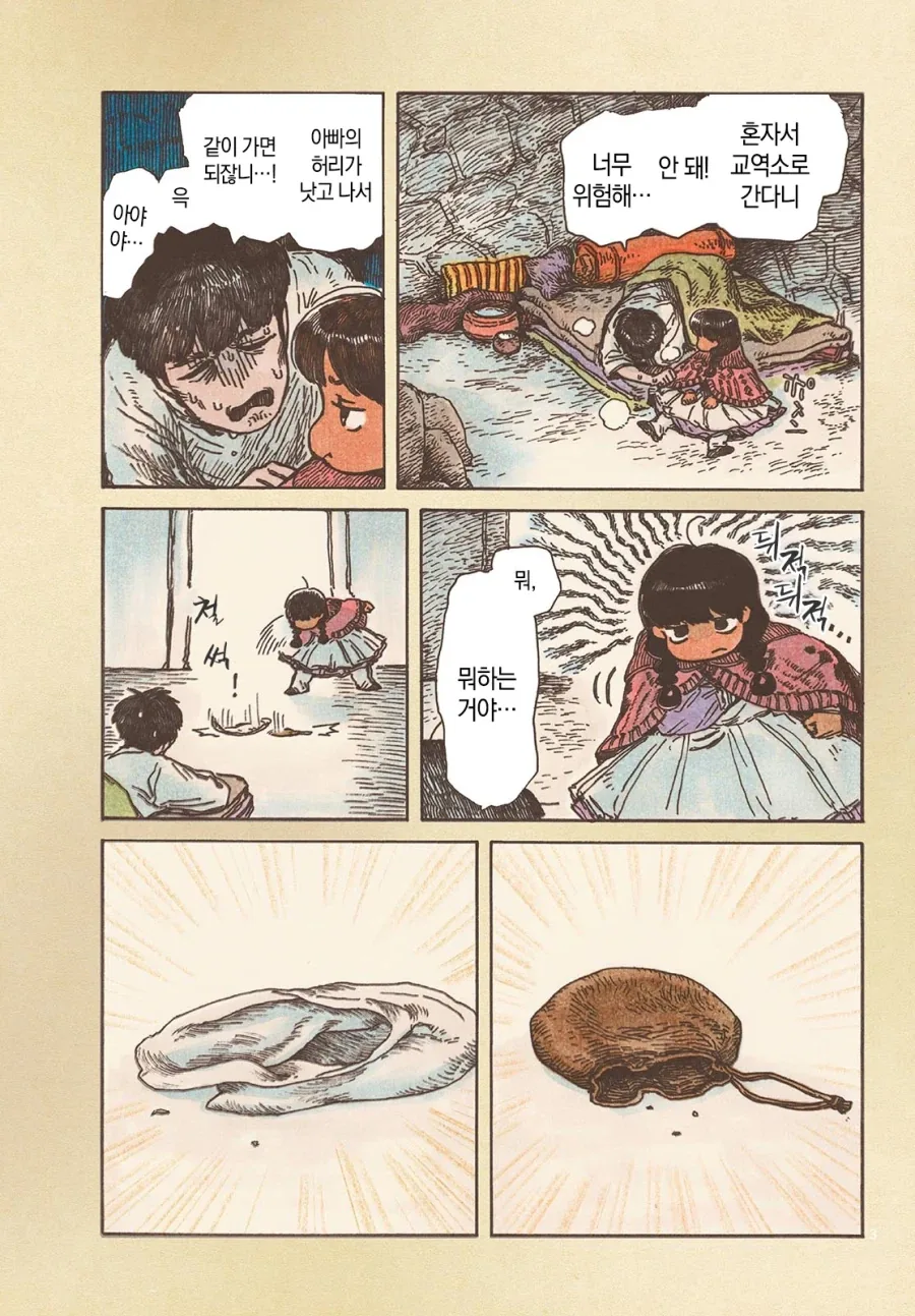 어린소녀가 아빠대신 딜 하러 가는 만화.manga - 이미지 2