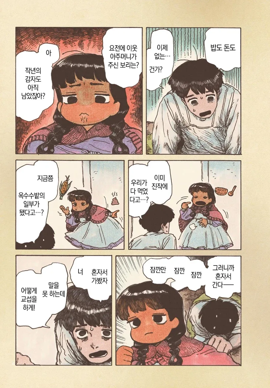 어린소녀가 아빠대신 딜 하러 가는 만화.manga - 이미지 3