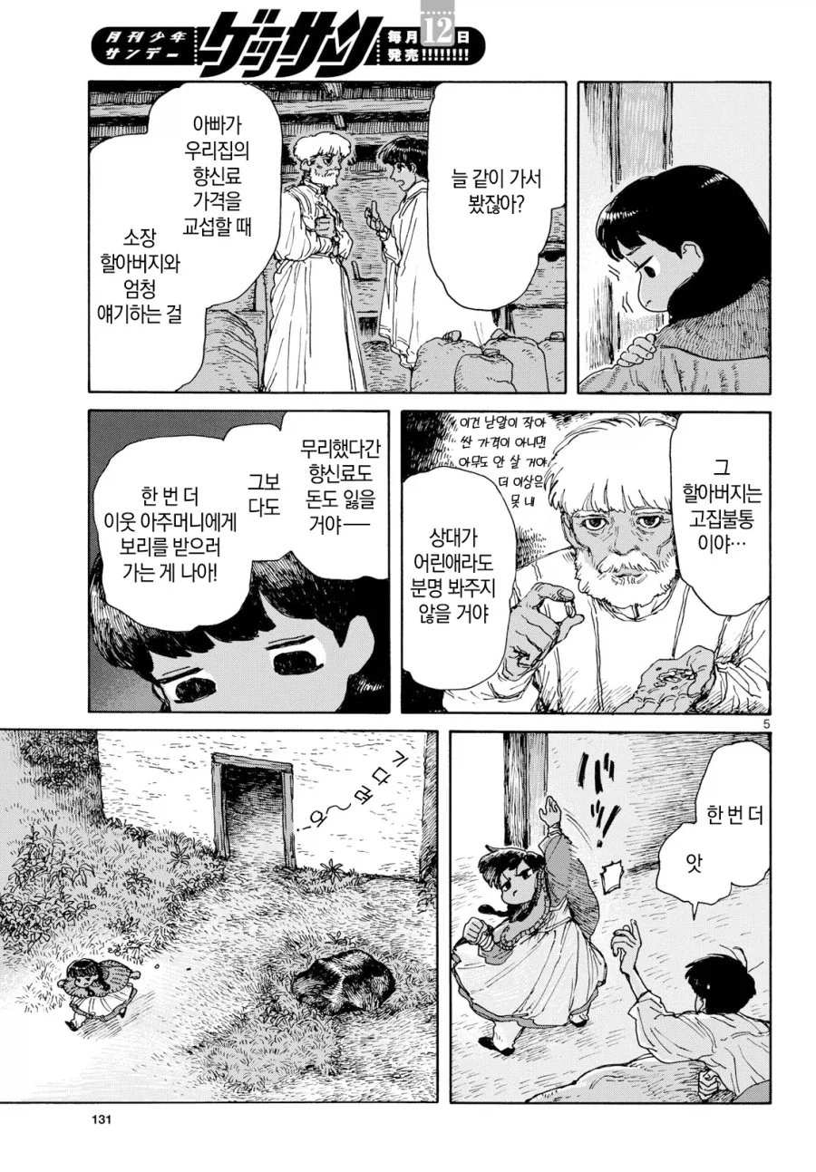 어린소녀가 아빠대신 딜 하러 가는 만화.manga - 이미지 4