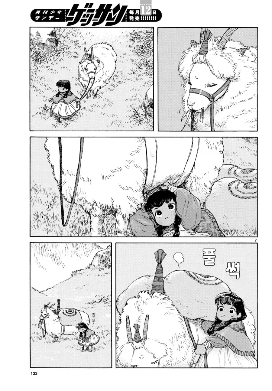 어린소녀가 아빠대신 딜 하러 가는 만화.manga - 이미지 5