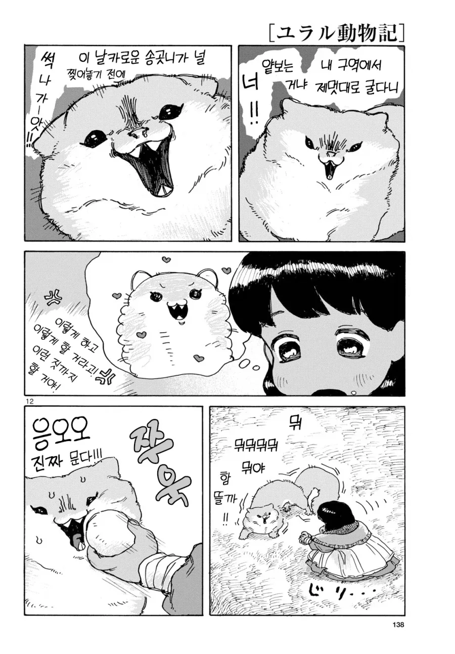 어린소녀가 아빠대신 딜 하러 가는 만화.manga - 이미지 10