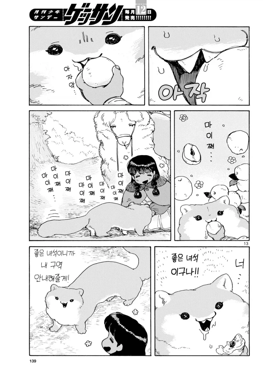 어린소녀가 아빠대신 딜 하러 가는 만화.manga - 이미지 11