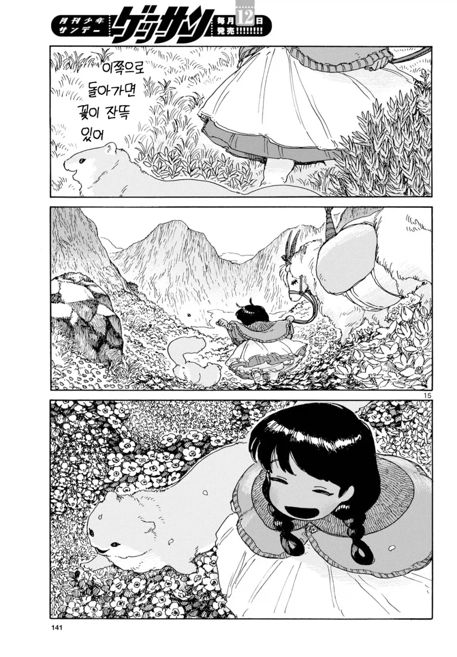 어린소녀가 아빠대신 딜 하러 가는 만화.manga - 이미지 13