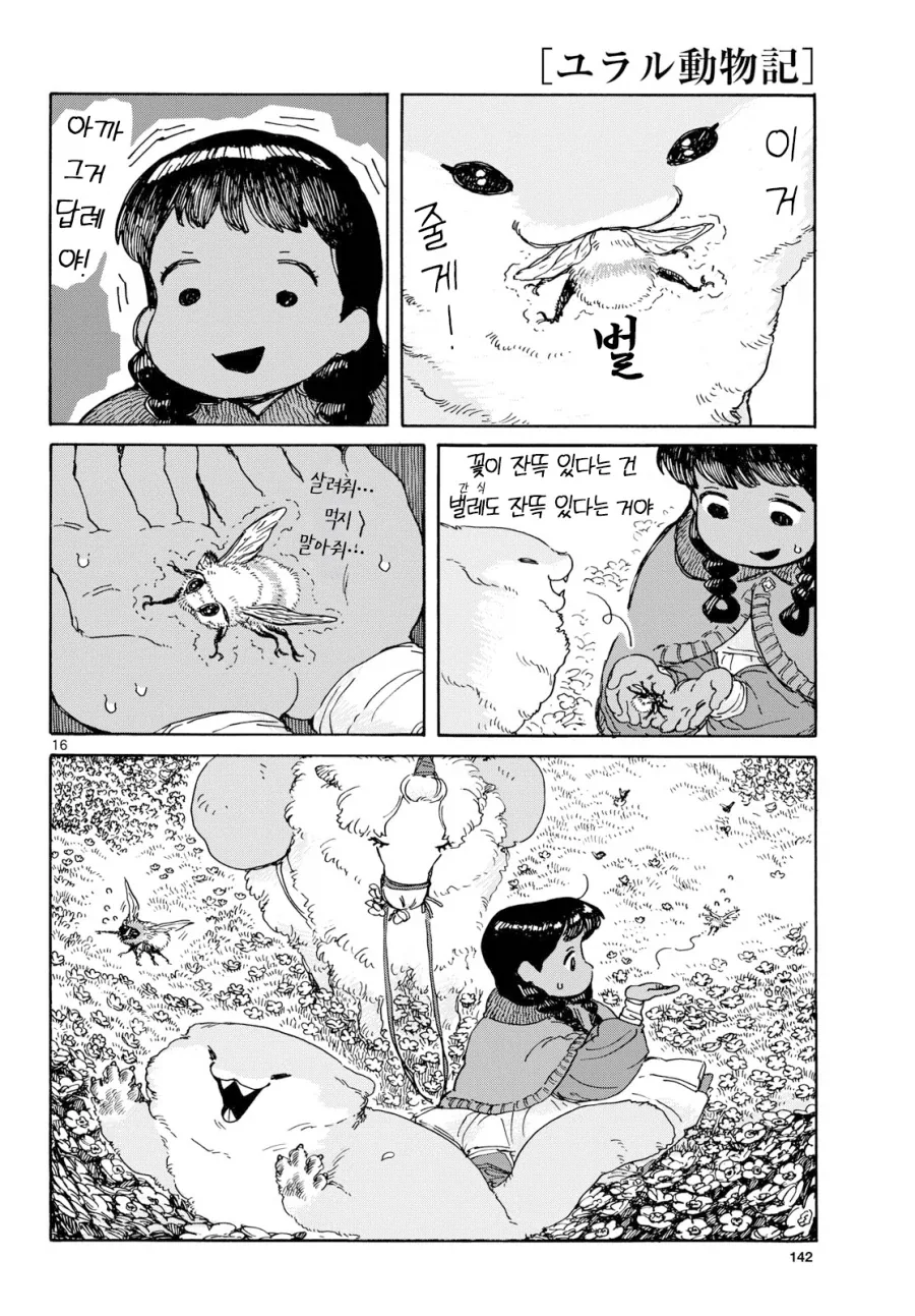 어린소녀가 아빠대신 딜 하러 가는 만화.manga - 이미지 14