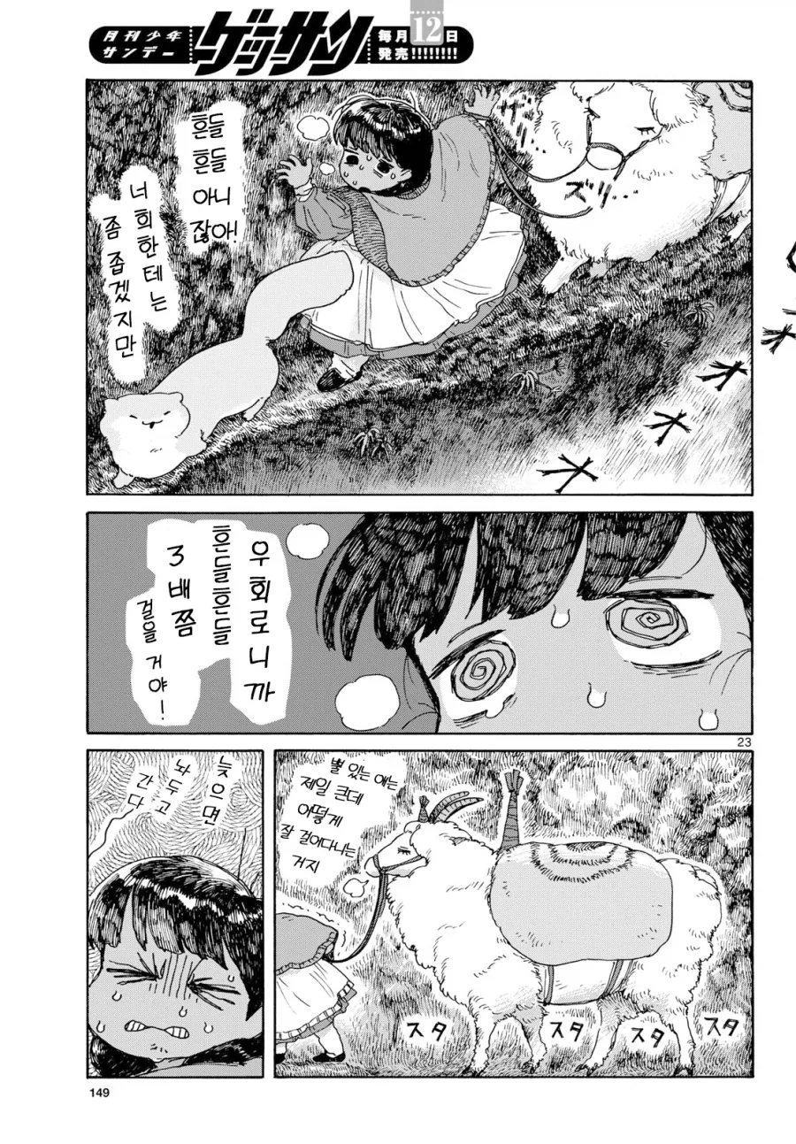 어린소녀가 아빠대신 딜 하러 가는 만화.manga - 이미지 18