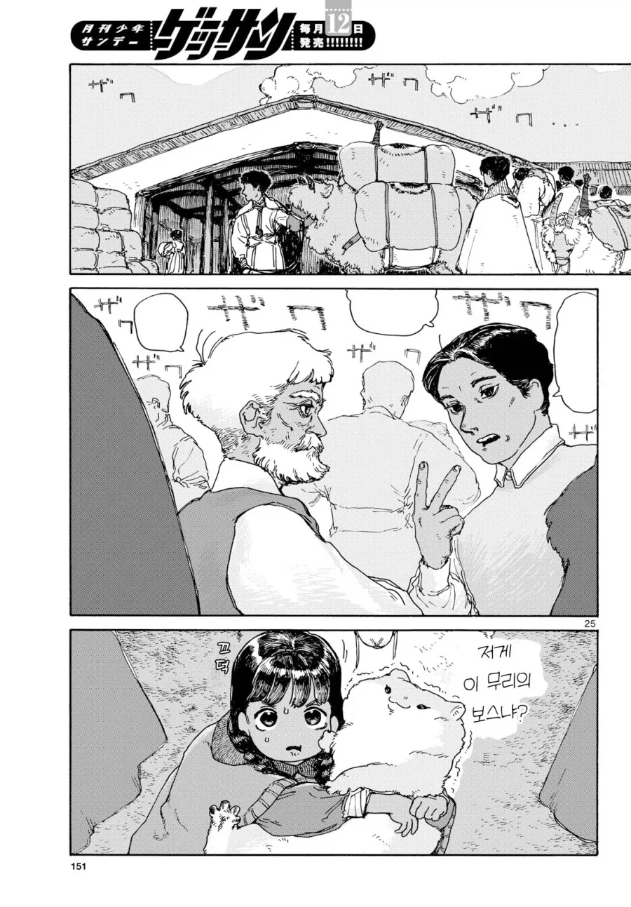 어린소녀가 아빠대신 딜 하러 가는 만화.manga - 이미지 20