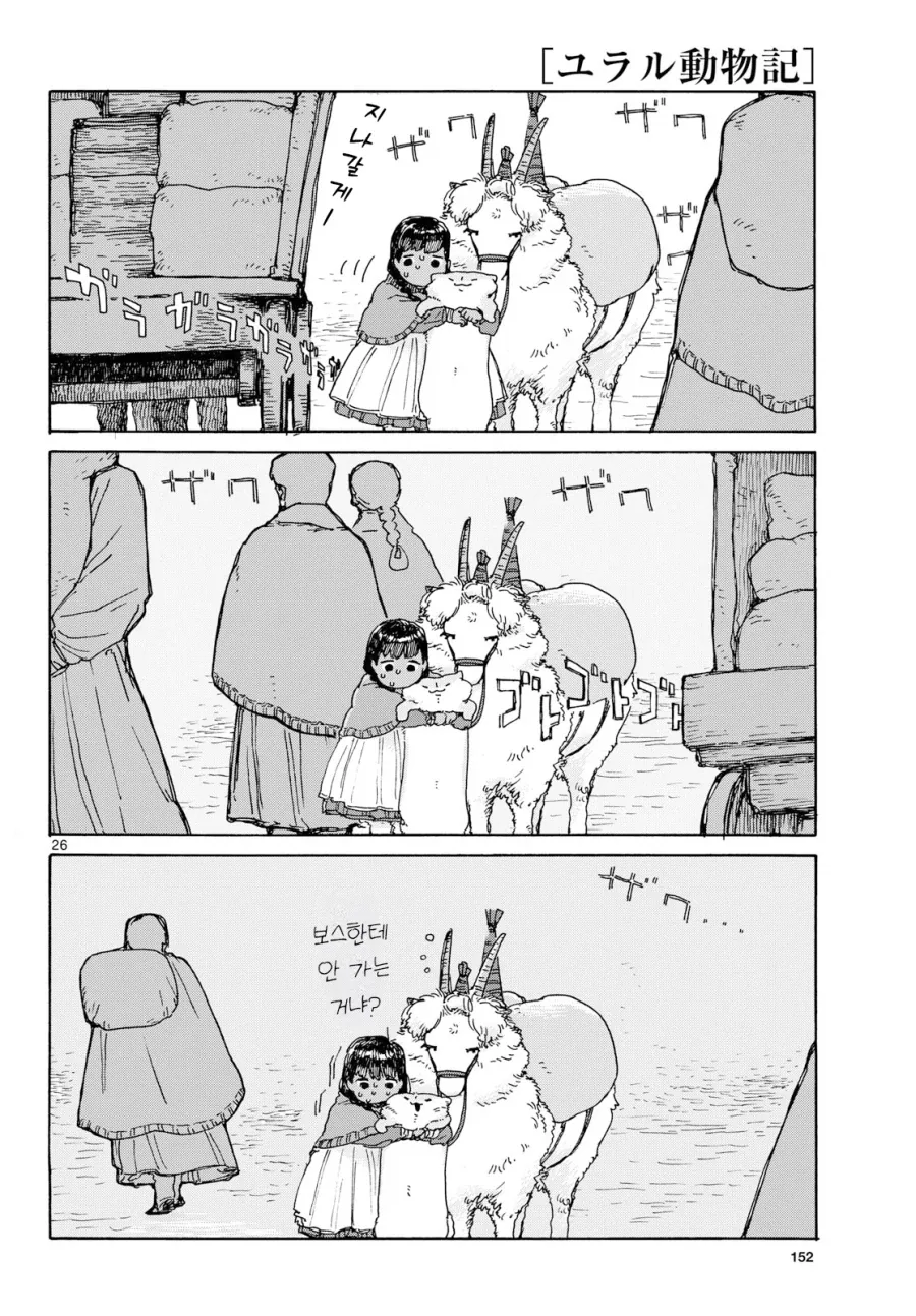 어린소녀가 아빠대신 딜 하러 가는 만화.manga - 이미지 21