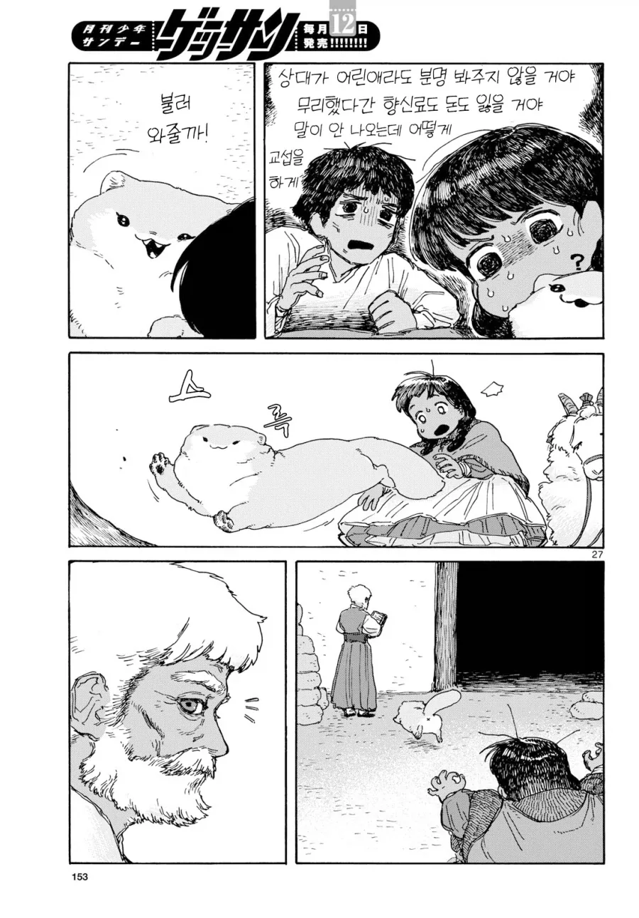 어린소녀가 아빠대신 딜 하러 가는 만화.manga - 이미지 22