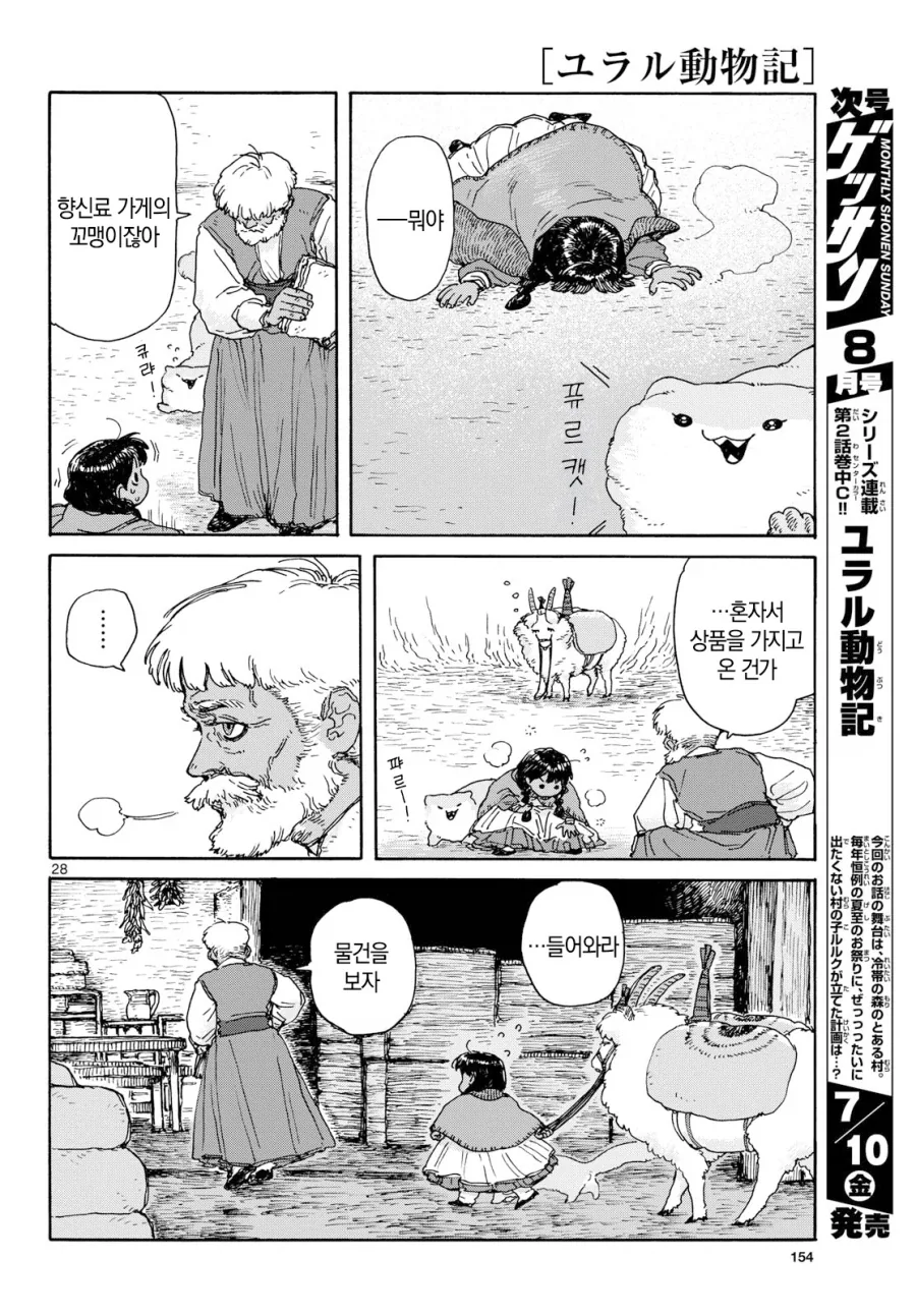 어린소녀가 아빠대신 딜 하러 가는 만화.manga - 이미지 23