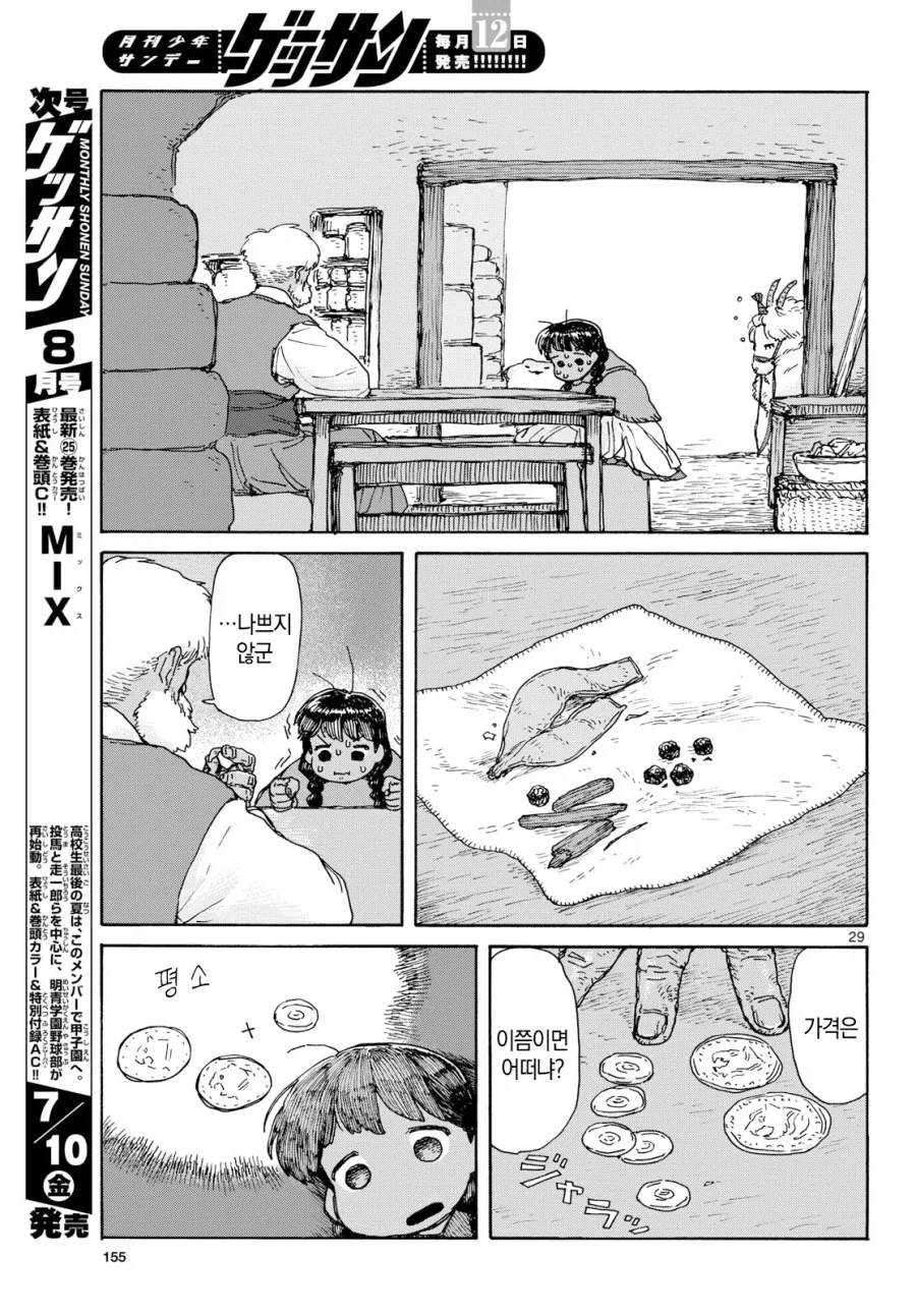 어린소녀가 아빠대신 딜 하러 가는 만화.manga - 이미지 24