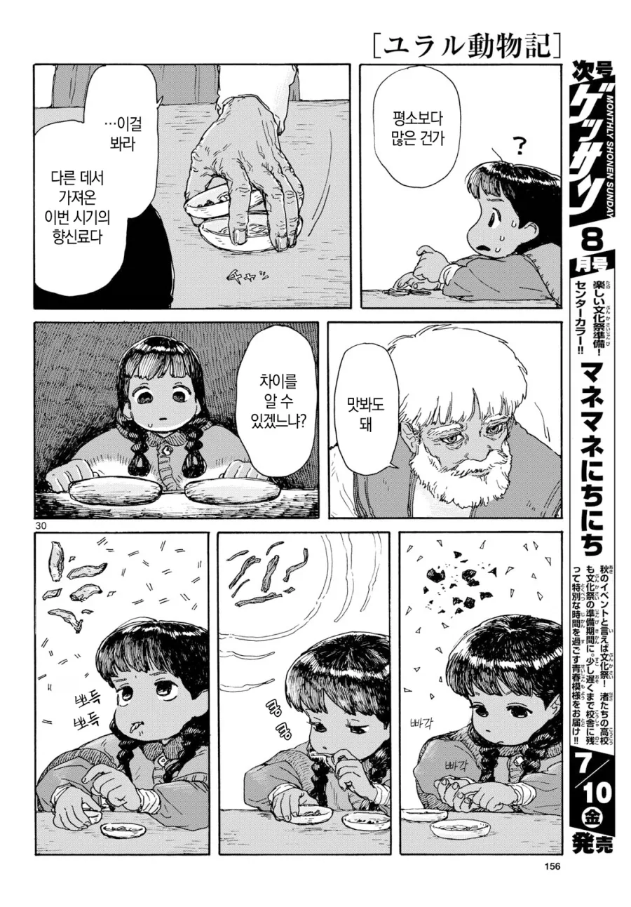 어린소녀가 아빠대신 딜 하러 가는 만화.manga - 이미지 25