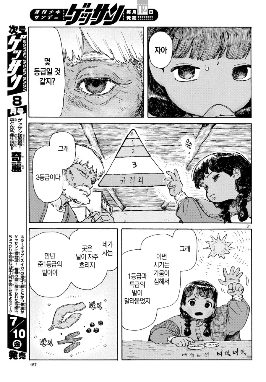 어린소녀가 아빠대신 딜 하러 가는 만화.manga - 이미지 26
