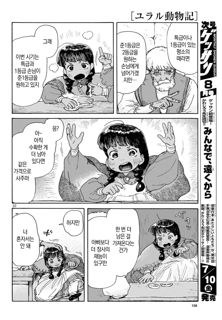 어린소녀가 아빠대신 딜 하러 가는 만화.manga - 이미지 27