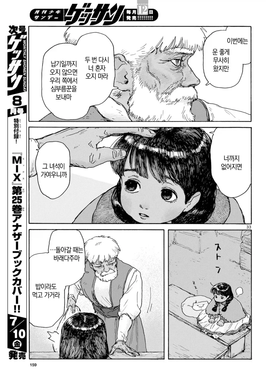 어린소녀가 아빠대신 딜 하러 가는 만화.manga - 이미지 28