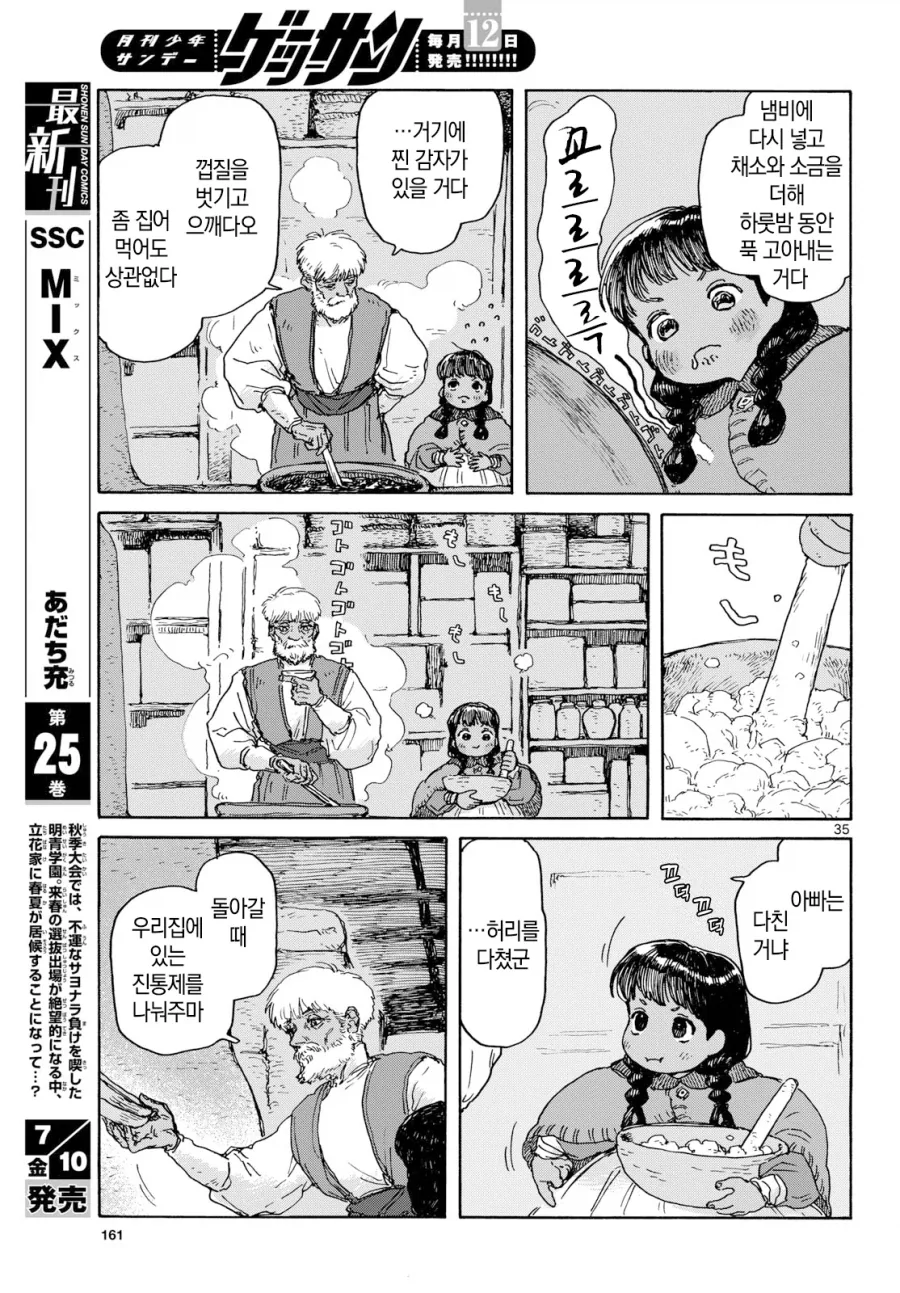 어린소녀가 아빠대신 딜 하러 가는 만화.manga - 이미지 30