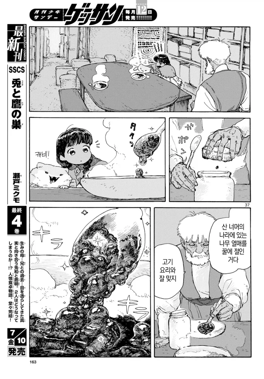 어린소녀가 아빠대신 딜 하러 가는 만화.manga - 이미지 32